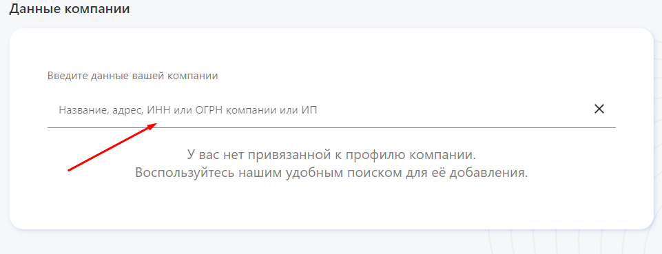 Как заполнить данные компании