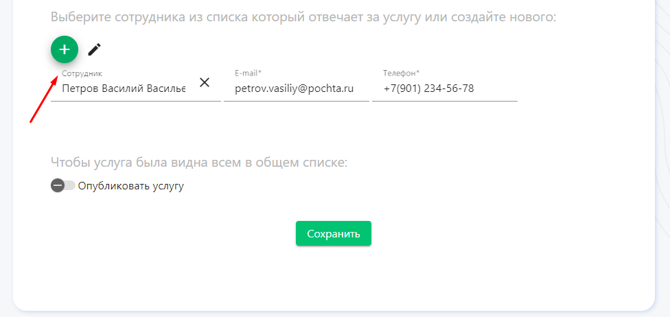 Как создать услугу