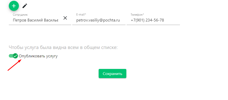 Как создать услугу