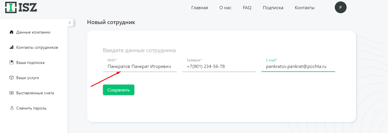 Как создать сотрудника