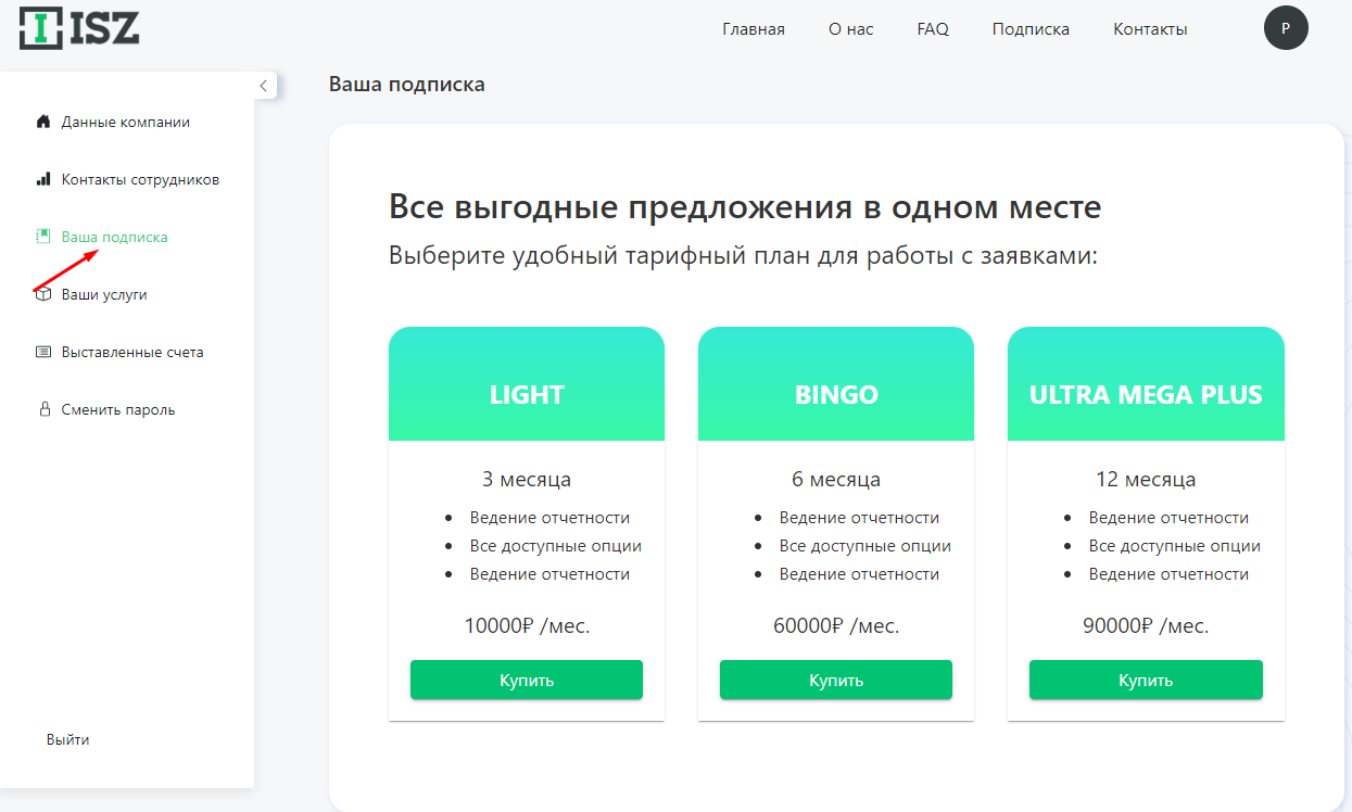 Как активировать подписку