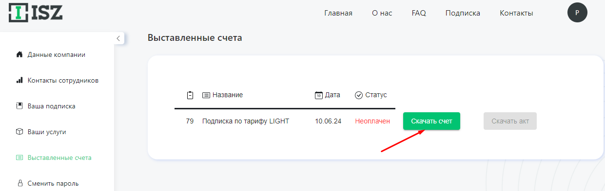 Как активировать подписку